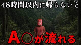 山奥から所持金0円で実家のA○を止めに帰れ！