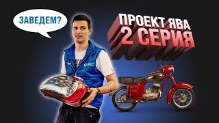 Реставрация мотоцикла Ява