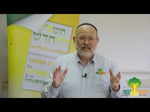 Yom Kipur Message from Lema'an Achai