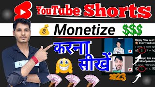 Short Video Monetization | YouTube shorts monetization 2023 | Shorts monetization update 2023