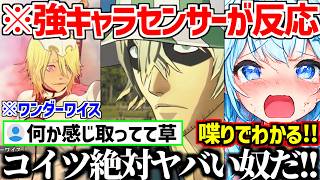 【BLEACH】目が4んでる平子に堪らなくなる/ワンダーワイスの強さを肌で感じとるすうちゃんw【ホロライブ/水宮枢】