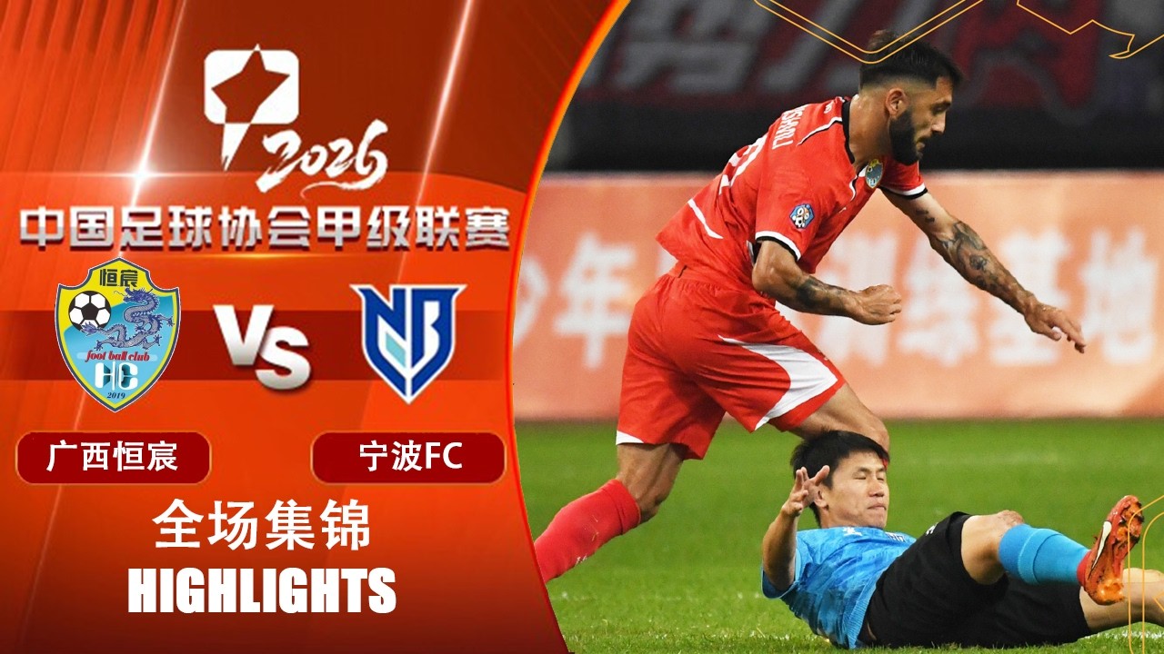 Guangxi Hengchen vs Ningbo Highlights
