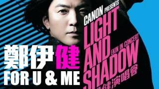 [JOY RICH] [新歌] 鄭伊健 - For U & Me(Light And Shadow演唱會主題曲)(完整發行版)