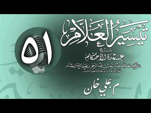 وانەی پەنجا و یەکەم