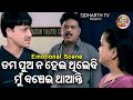 ତମ ପୁଅ ନ ହେଇଥିଲେବି ମୁଁ ବଞ୍ଚେଇଥାନ୍ତି Big 