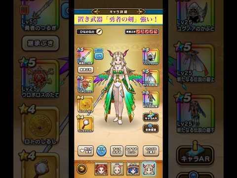 ドラクエウォークの「勇者の剣」がヤバすぎる！火力の秘密とは？