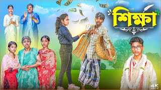 Download lagu শিক্ষা || Shikkha New Bangla Natok || Hasem,Serful,Rocky,Moina,Jomuna,Ruksana ||Bangla Dukher Natok mp3