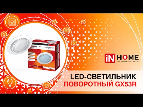 Миниатюра изображения товара Точечный светильник INhome GX53R-3ST W / 4690612021577 (белый)