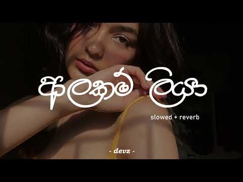 Ramidu - Aalakam Liya ( මේ මාවතෙන් එහා ) | Slowed & Reverb