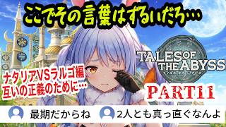 【TOA】#11 ここでその言葉はずるいだろ…ナタリアVSラルゴ、哀しき親子の決着に感情を揺さぶられるぺこら【兎田ぺこら/ホロライブ切り抜き】