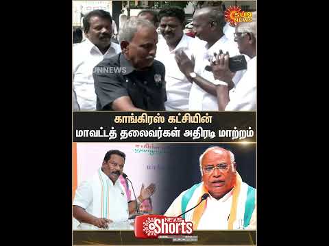 Congress Party District Presidents Reshuffled | SelvaPerunthagai | Election DMK Alliance | Sun News