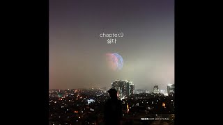 Kim Bo Kyung (김보경) - 싫다 (Morning) [Digital Single]