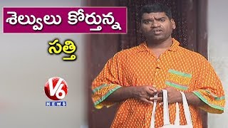 Bithiri Sathi Wants Leave For Kharif Cultivation | Rainy Season Begins In Telangana