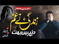 New Tearful Emotional Kalaam Zindagi Ne Gham Diye Hain Hafiz Hassan Anzar Nasheed Club