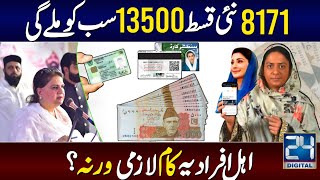 8171 New Payment 13500 Milna Shuru | BISP New Daynamic Sarvy Ka Tarika | Bisp new update 2025