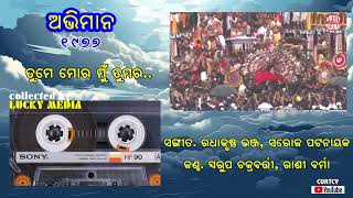 Tume Mora Mu Tumara , Swarup Chakrabarti, Rani Barma