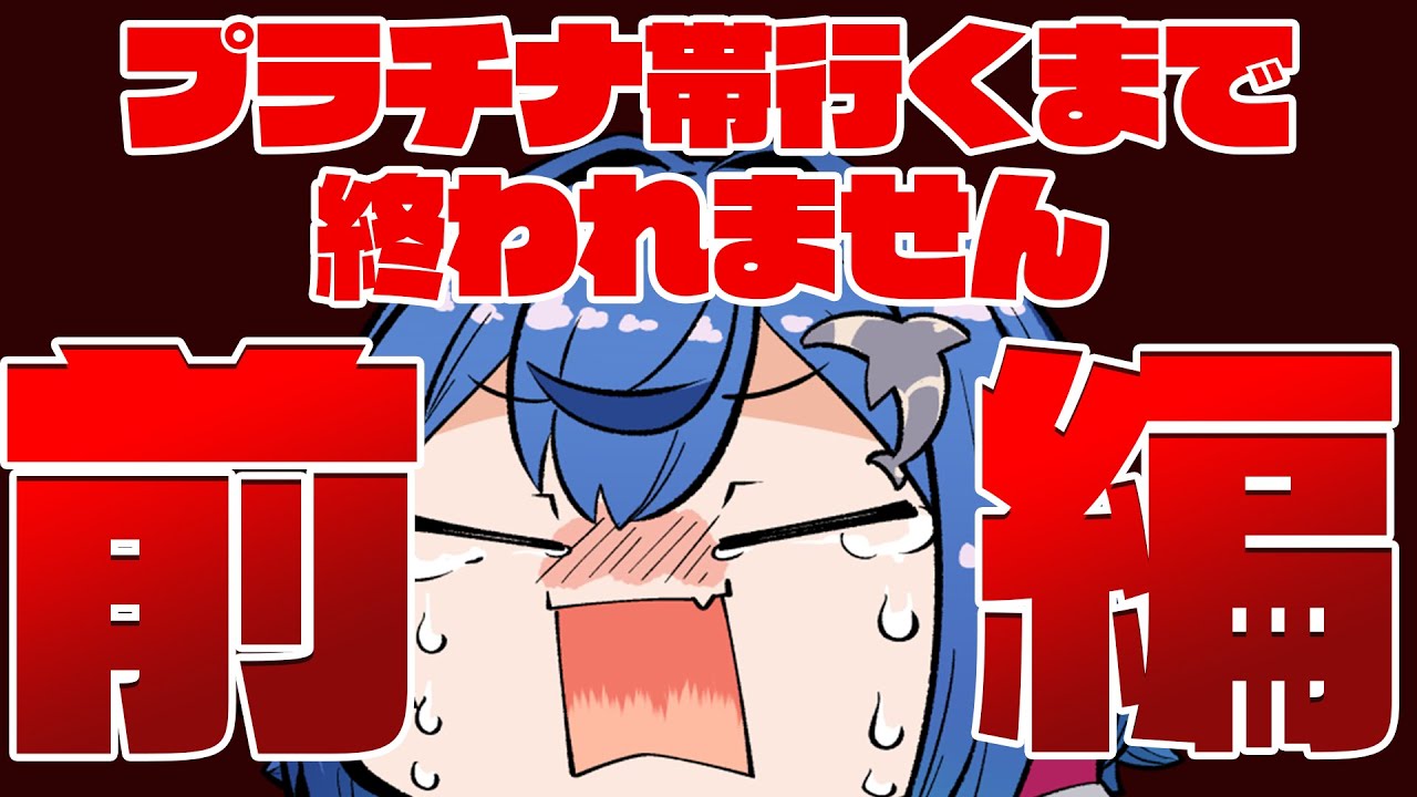 【耐久APEX】プラチナいかないと大会出られません。最終日【西園チグサ/にじさんじ】