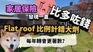[終於學識] 家居保險應該咁買！Flat Roof比例點計？職員都要問老細😮續保三步曲要做足💪點解買埋Home Emergency？ #BNO #移民英國