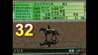 HorseBreaker 超だらだら実況【遥香モード】#32  疲労が蓄積？