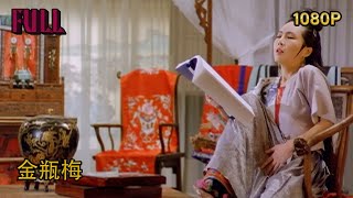 Download lagu 【ENG SUB】《金瓶梅 Jin Ping Mei 》潘金蓮PK李瓶兒、西門慶來助陣 | 2025 Action | Kung Fu | 小鬧電影 mp3 Download lagu 【ENG SUB】《金瓶梅 Jin Ping Mei 》潘金蓮PK李瓶兒、西門慶來助陣 | 2025 Action | Kung Fu | 小鬧電影 mp3