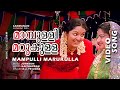 Mambulli Marukulla Video Song Sammanam Movie Song Manju Warrier Manoj K Jayan Mani