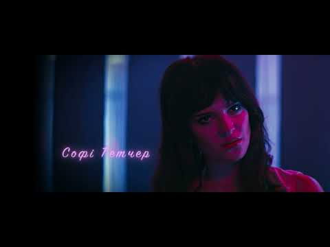 Її особисте пекло / Her Private Hell (2026) трейлер