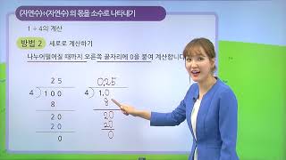 [동아출판] 백점 시리즈 초등 6학년 백점 수학 - 3. 소수의 나눗셈 _자연수÷자연수의 몫을 소수로 나타내어 볼까요