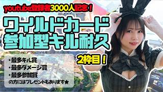 【APEX参加型】ワイルドカードでキル耐久！２枠目！罰ゲームしたくないので絶対終わらせます【エペ女子】