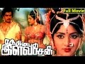 RATHINAPURI ILAVARASAN Tamil Film Ramakrishna Rohini Jayamalini Vajramuni Others