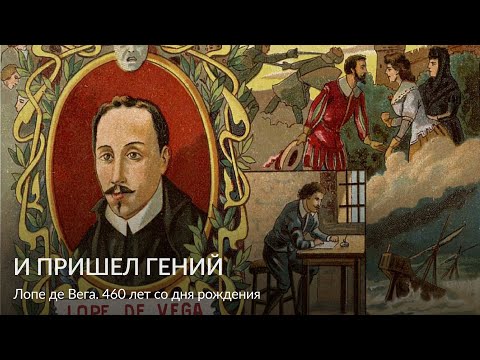 И пришел гений – Лопе де Вега 460 лет со дня рождения – лекция В Ю Силюнаса  Fundación cultural Casa de Rusia en Barcelona