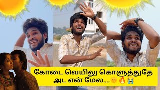 Download lagu Summer song🌞🔥New😭kodi aruvi❤️my version 😂Goutham | #trendingtheeviravadhi #summervibes #summer mp3