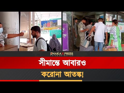 করোনার সংক্রমণ বাড়ছে, ভারতফেরত যাত্রীদের বাধ্যতামূলক স্ক্রিনিং