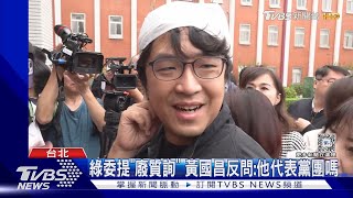 Re: [新聞] 黃國昌批「廢質詢」違柯建銘主張　沈伯洋