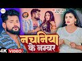 VIDEO नचनिया के नंबर Tuntun Yadav Prabha Raj Nachaniya Ke Number New Bhojpur