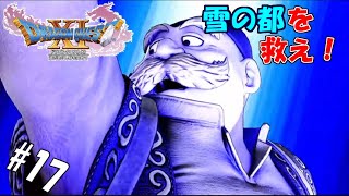 #17 【生実況】「悪魔の子」と呼ばれた勇者くろれつ【ドラクエⅪ】