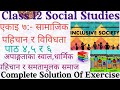 Unit 7॥Lesson 4,5&6॥Class 12 Social Studies॥Complete Solution Of Exercise॥