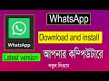 How to download WhatsApp in pc windows 10 WhatsApp download new version app WhatsApp login 2024