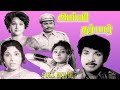 Alli Darbar 1978 Vijayakumar Manjula Tamil Golden Full Movie Bicstol