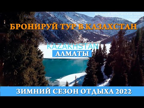 Фото видеогид Большое Алматинское Озеро 2021