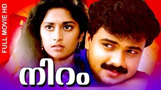 Malayalam Super Hit Movie | Niram | Evergreen Romantic Full Movie | Ft.Kunchacko Boban, Shalini