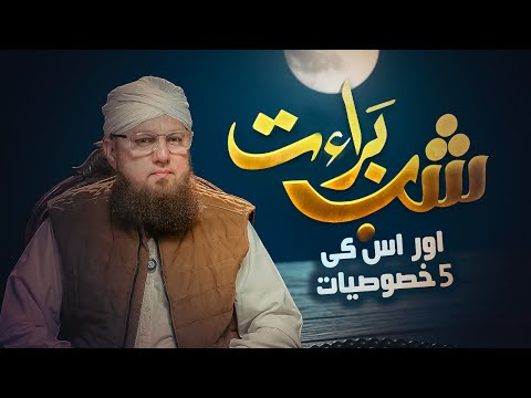 Shab e Barat Ki 5 Unique Qualities - Abdul Habib Attari Special Bayan 2026
