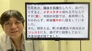 【多田ひとみ氏】ReHacQで立花氏と対談　彼女NHK党向きかも