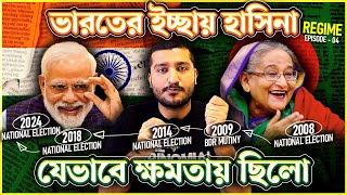 ভারত যেভাবে শেখ হাসিনাকে টিকিয়ে রেখেছিল । Explained by Enayet Chowdhury