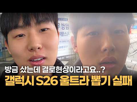 결로현상은 있지만 결함은 아니다? | 갤럭시S26 울트라