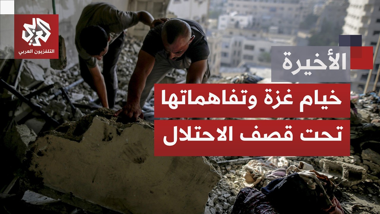 وسط سيل تصريحات بقرب التوصل لتفاهمات تهم إنفاذ بنود اتفاق غزة.. الاحتلال لا ي?