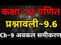 Class 12 Maths Exercise 9 6 Differential Equations Class 12 Class 12 Maths Chapter 9
