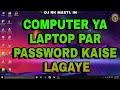 Computer Me Password Kaise Lagaye Computer Ya Laptop Password Kaise Windows 7 8 10 Dale Pc