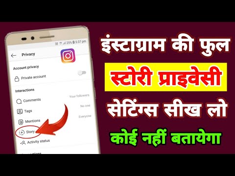 Instagram ki full story privacy settings sikhe | Instagram story privacy settings in hindi