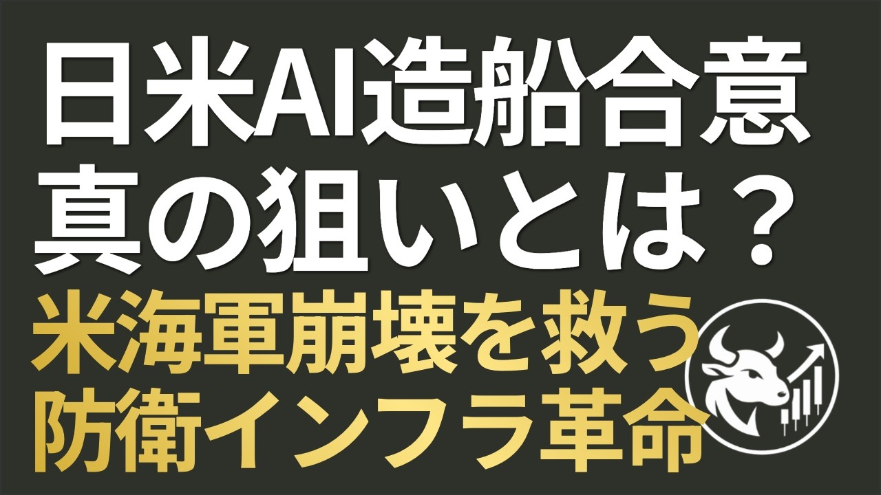 【1億ドルの真相】日米AI造船ロボット合意の本当の狙いは「商船シェア奪還」ではなく米海軍崩壊の救済だった