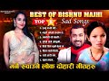 Top 8 Lok Dohori Songs 2025 Bishnu Majhi Khem Century Audio Jukebox Best Of BishnuMajhi 2081
